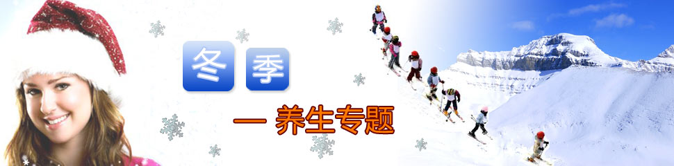 冬季养生食谱