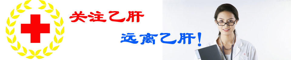 乙肝两对半