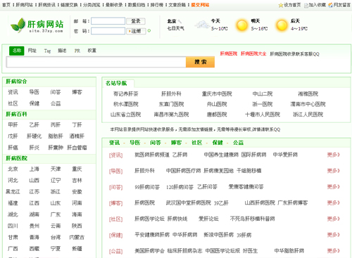 肝病医院大全
