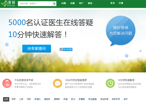 肝病问答社区